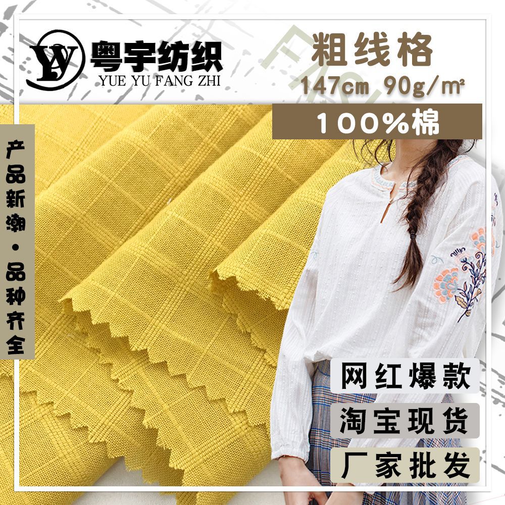 纯棉纱卡提花粗线格面料 全棉双线格小提花砂洗棉布 文艺衬衣面料