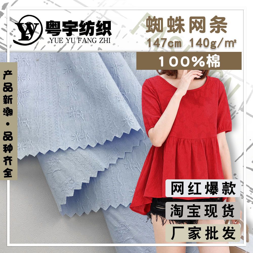 纯棉蜘蛛网条纱罗提花布 棉麻砂洗精细小提花 春夏衬衫裙子面料
