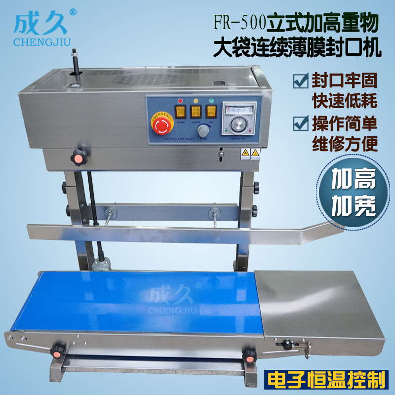 FR-500立式加高加宽重物大袋自动连续薄膜封口机 加高连续封口机