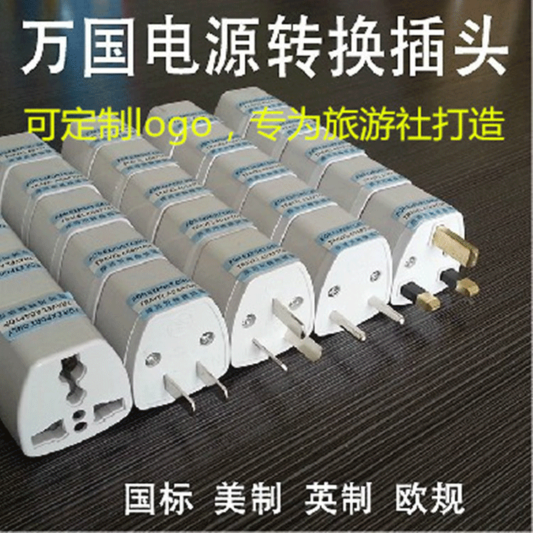 外贸专供港版英规转换插头 德规欧规电源转换插头 充电插座转接头
