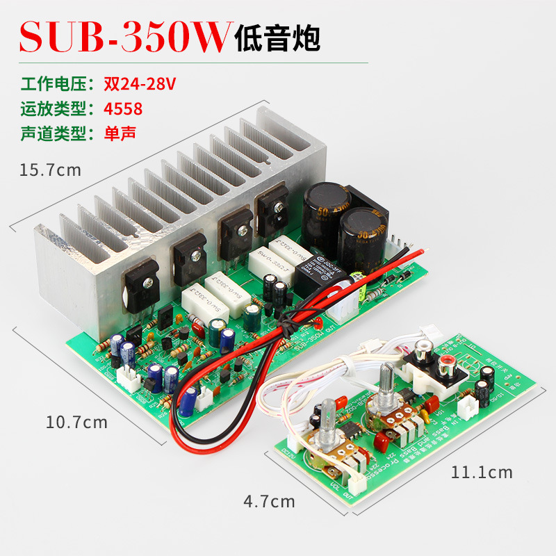 新款350W 低音炮功放板  单声道  高品质功放板成品DIY音箱