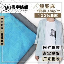 高品质素色纯亚麻天然面料 亚麻布 复古文艺女装小西装衬衣布料