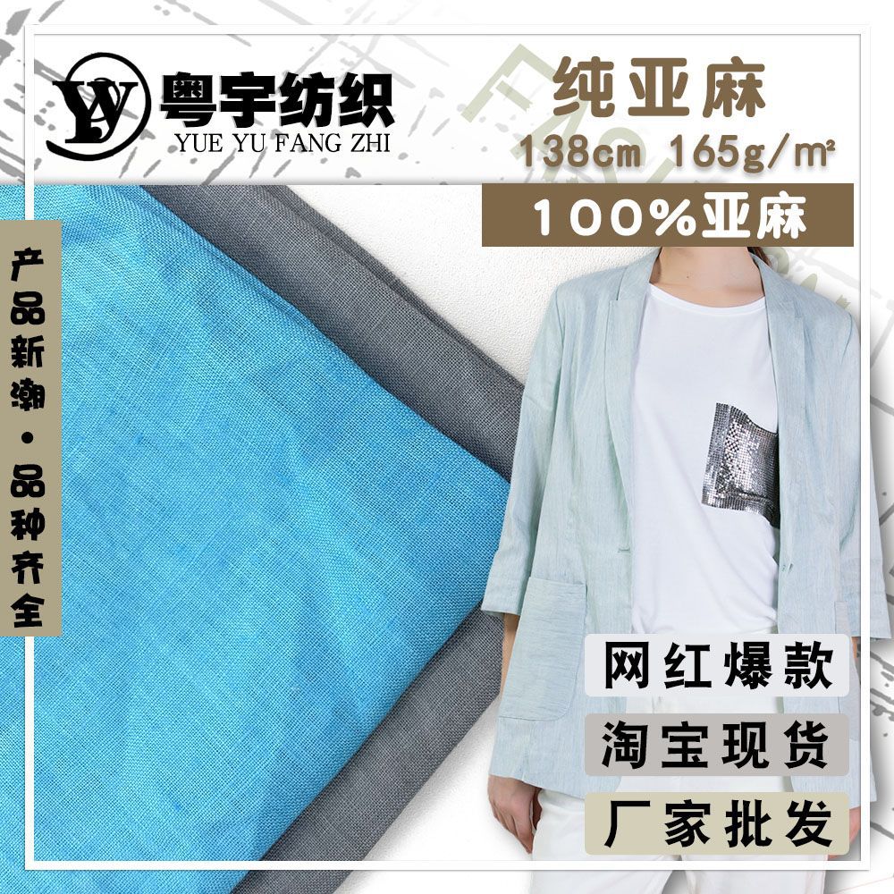 高品质素色纯亚麻天然面料 亚麻布 复古文艺女装小西装衬衣布料