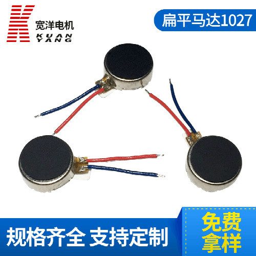 震动计时器专业马达微型1027扁平纽扣美容导入仪振动电机电动小型