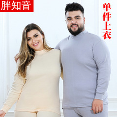 胖知音男女加大加肥特大碼中領中老年精梳棉純棉單件內衣秋衣上衣