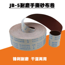 厂家直供砂布卷 手撕木材汽车家具打磨抛光木工纱布卷软布卷JB-5