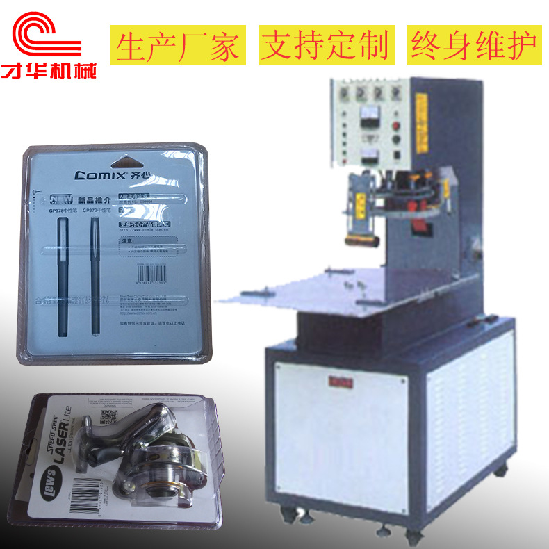江苏 常州 才华包装 DR5-K8三明治式包装机 转盘高频机 用途广泛