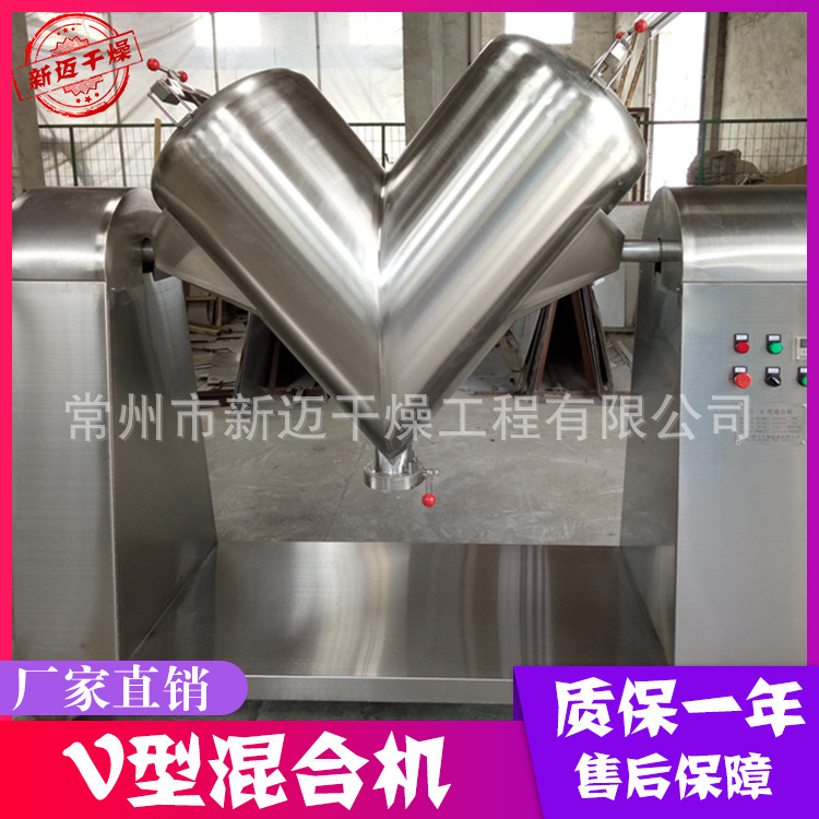 厂家供应 食品粉料v型混合机 化工共聚物混料机 不锈钢混合设备
