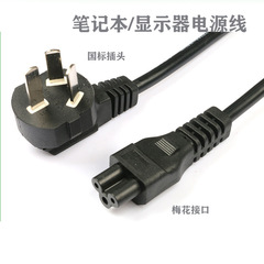 Factory wholesale 1.5-meter plum blossom power cord copper-coated aluminum three-hole laptop computer adapter connection line 