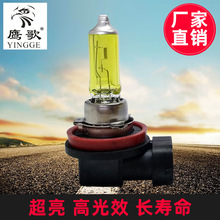 批发H11 H8 12V55W黄金眼汽车卤素灯雾灯近光灯泡雨雾天克星
