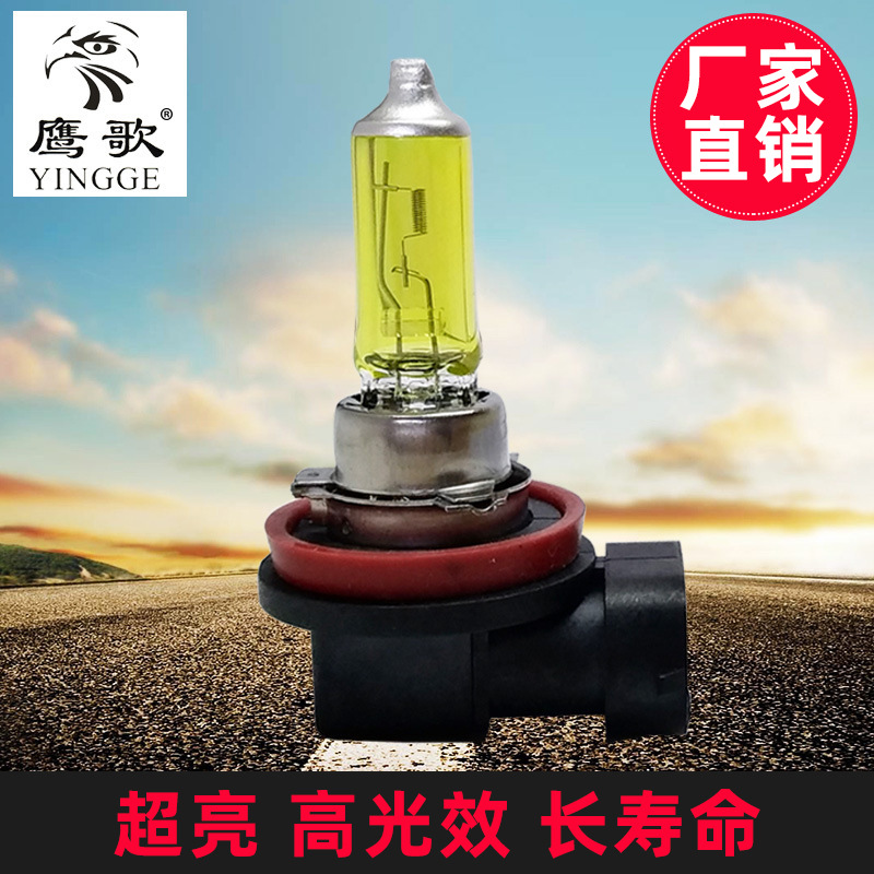 批发H11 H8 12V55W黄金眼汽车卤素灯雾灯近光灯泡雨雾天克星