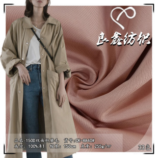 Spot wholesale polyester cotton Tencel double-sided oblique sanding windbreaker fabric pants cotton coat coat windbreaker jacket fabric