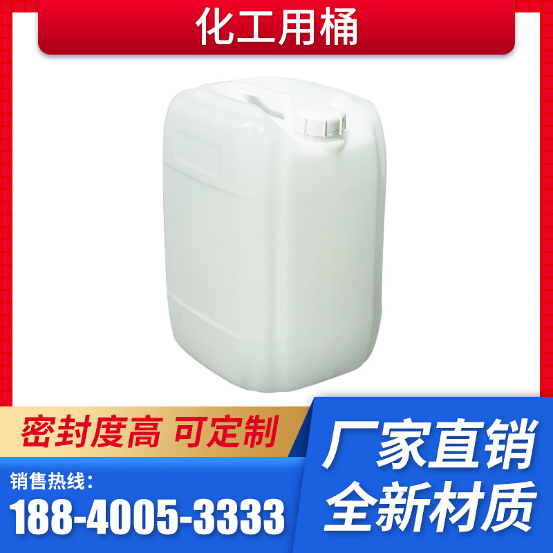 厂家20升沐浴露洗发水洗洁精化工用桶可塑料制品桶