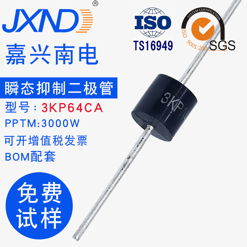 TVS二极管 3KP64CA 直插 双向瞬变抑制二极管 插件 JXND 防雷管