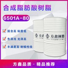 方鑫6501A-80合成脂肪酸树脂 亮光浅色面漆  不易黄变