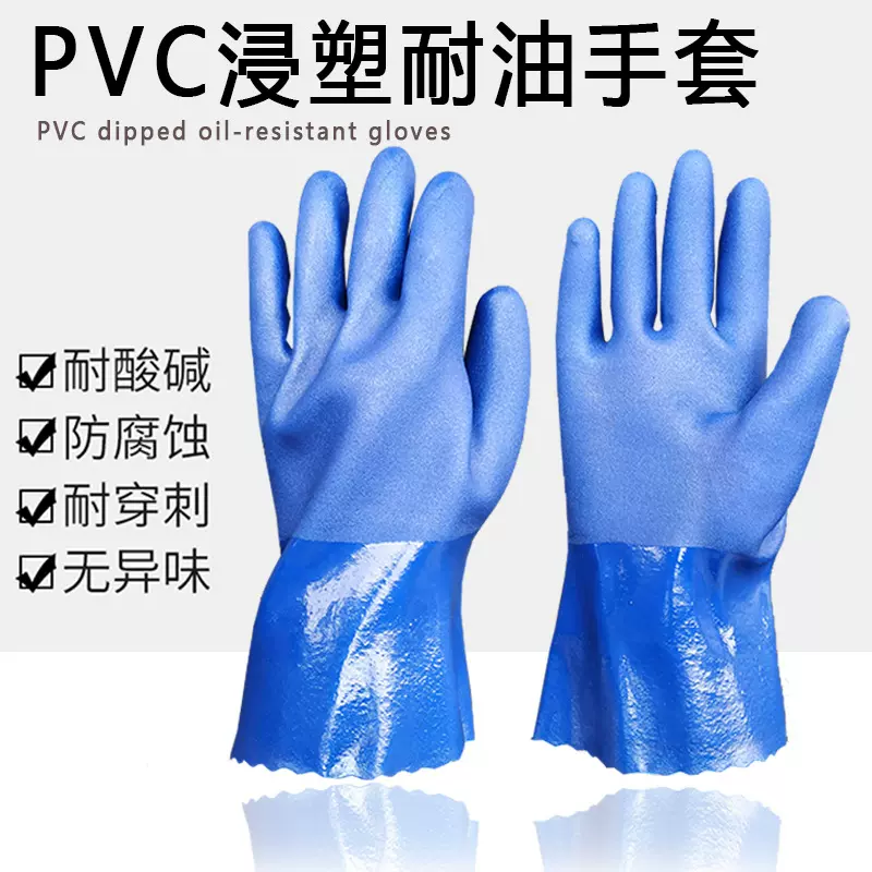 PVC耐油手套蓝色磨砂防滑浸塑劳保手套胶皮耐酸碱工业防化手套