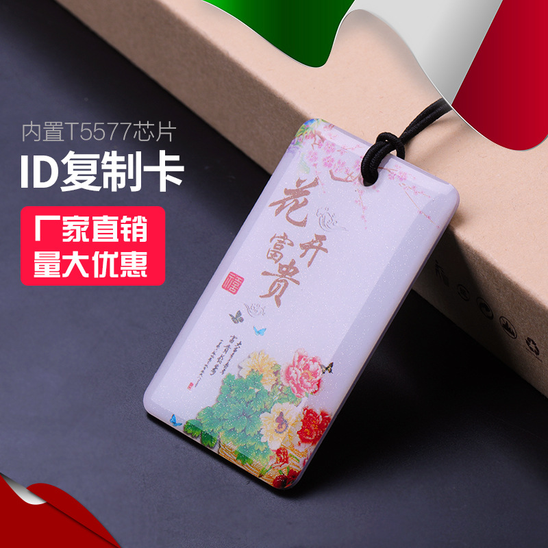 125KHZ卡通ID滴胶卡可反复擦写复制门禁电梯考勤卡T5577芯片卡