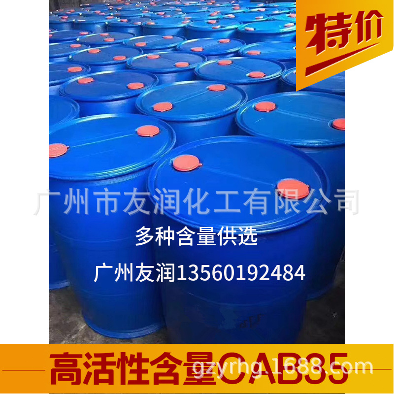 CAB-35 椰油酰胺丙基甜菜碱 发泡剂 稳泡剂 活性物含量30% cab35