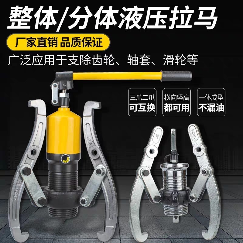 液压拉马码二爪三爪5T10T20T30T50T轴承拆卸工具拔轮器强力拆卸