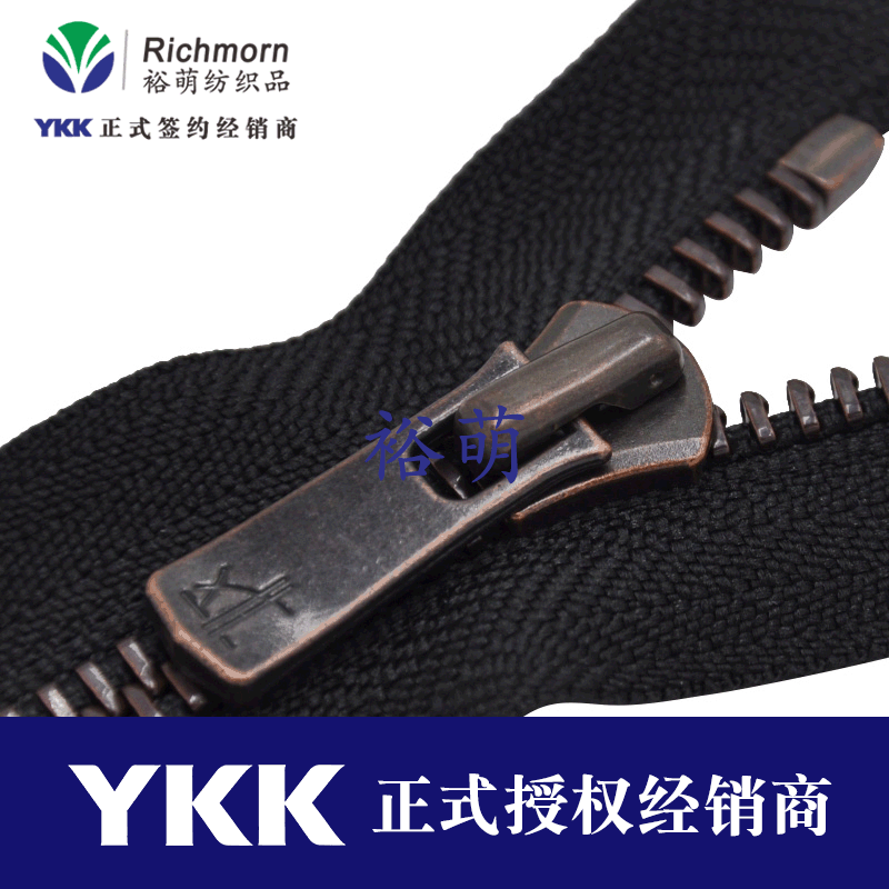 YKK金属拉链  Excella5号Y型红古铜色闭尾拉链 真皮包长短靴拉链