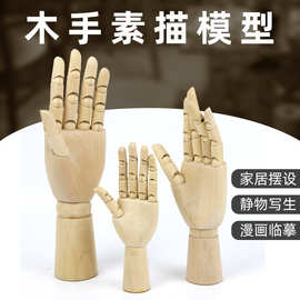 乐瑞尼12寸木人手模型木手木质关节模型漫画素描摆设木人偶批发