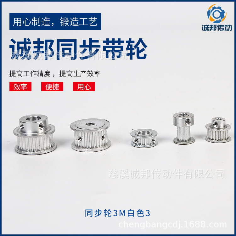 诚邦厂家直销3M-22齿同步轮  机械传动同步带轮 铝质材质 可加工