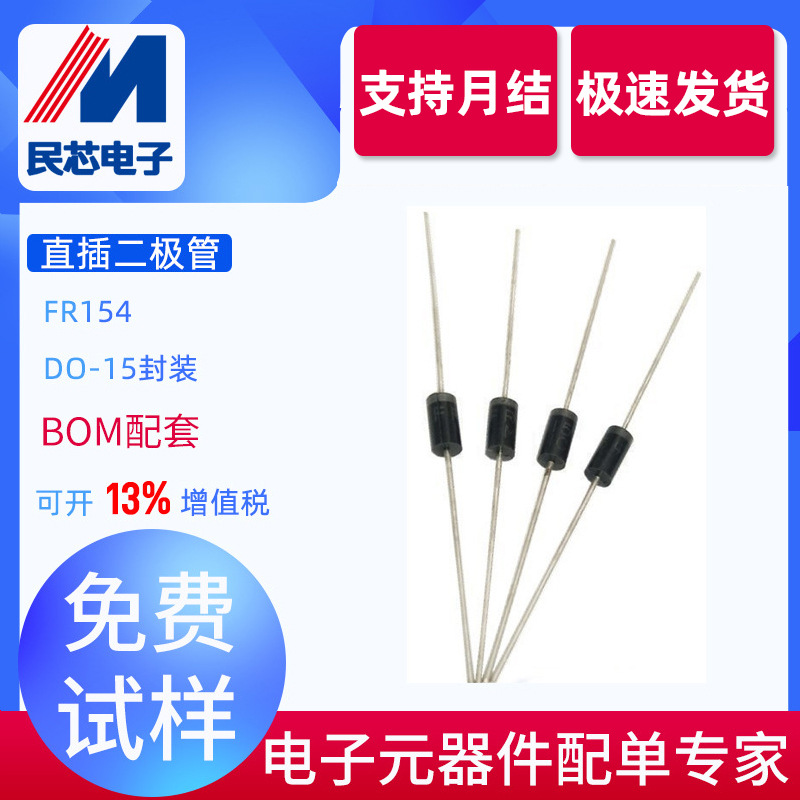 FR154厂家直销供应 DO-15 快恢复整流二极管 MIC 质量稳定