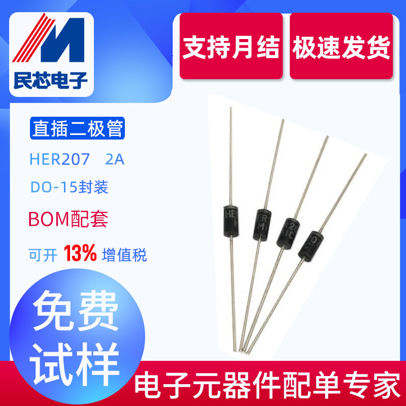 HER207厂家直销  DO-15 快恢复二极管 全新MIC 原装 2A 800V 直插
