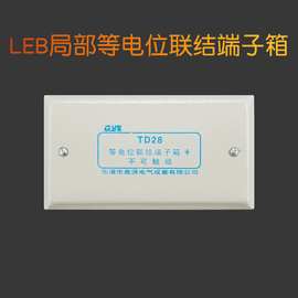 QYE泉源热镀锌钢板td28卫生间LEB局部等电位联结端子箱开关箱