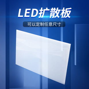Factory supply LED diffuser plate high transparent light box piece cutting LED panel light 48W diffuser plate