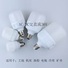 led灯泡12V24V36V48V60V交直流低压球泡灯工地机床渔船低安全节能