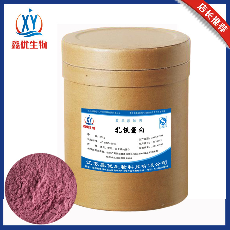In stock supply food grade lactoferrin lactoferrin powder In stock supply food grade lactoferrin lactoferrin powder