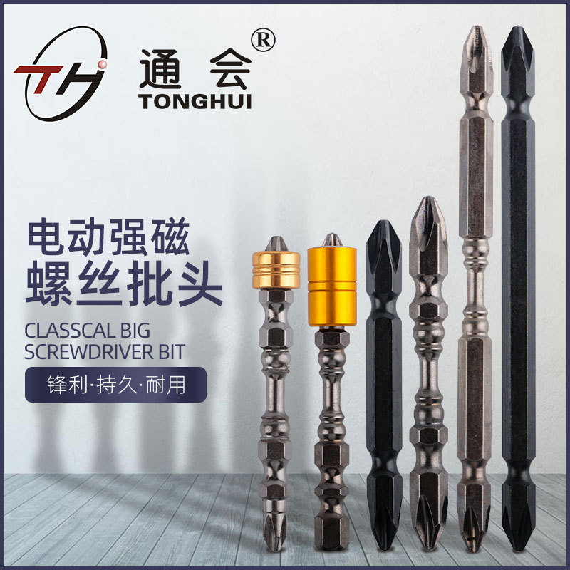 通会电动批头螺丝手电钻钻头螺母螺丝刀五金工具便携高效双头