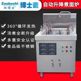 灶博士商用升降煮面炉六眼双缸智能六头煮面锅全自动餐饮小吃设备
