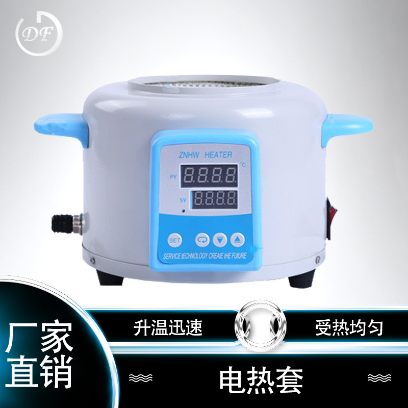 实验室智能电热套 数显控温电热套 智能磁力搅拌电热套烧瓶加热器