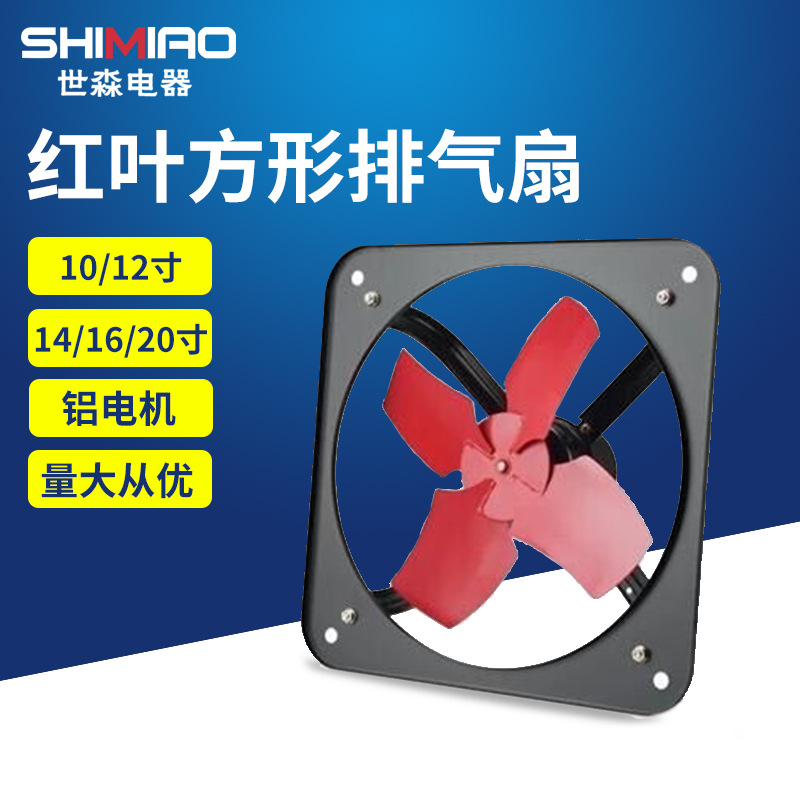 10.12.14.16寸方形换气扇轴流排气扇厨房抽风机排烟工程专用静音