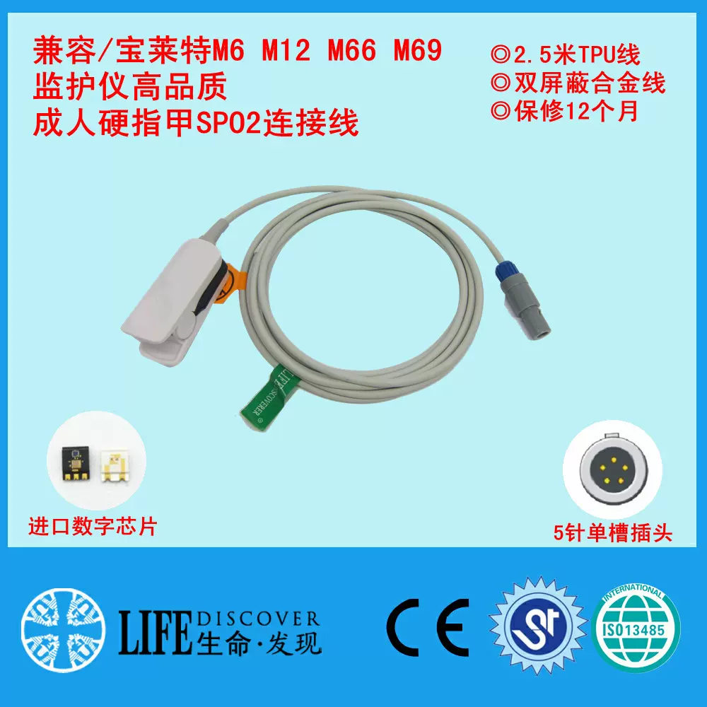 兼容宝莱特M6 M12 M66 69监护仪单槽5针数字脉搏SPO2硬指夹
