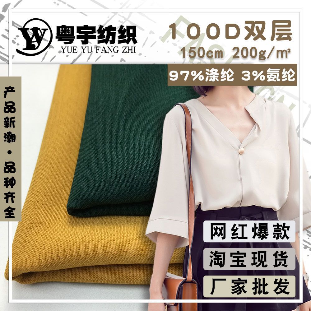 100D双层 加厚雪纺梭织面料 四面弹雪纺西装休闲裤布料厂家批发