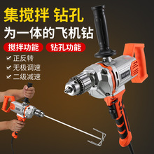 16飞机钻手电钻正反转搅拌钻搅拌器腻子粉水泥搅拌机强力钻冲击钻