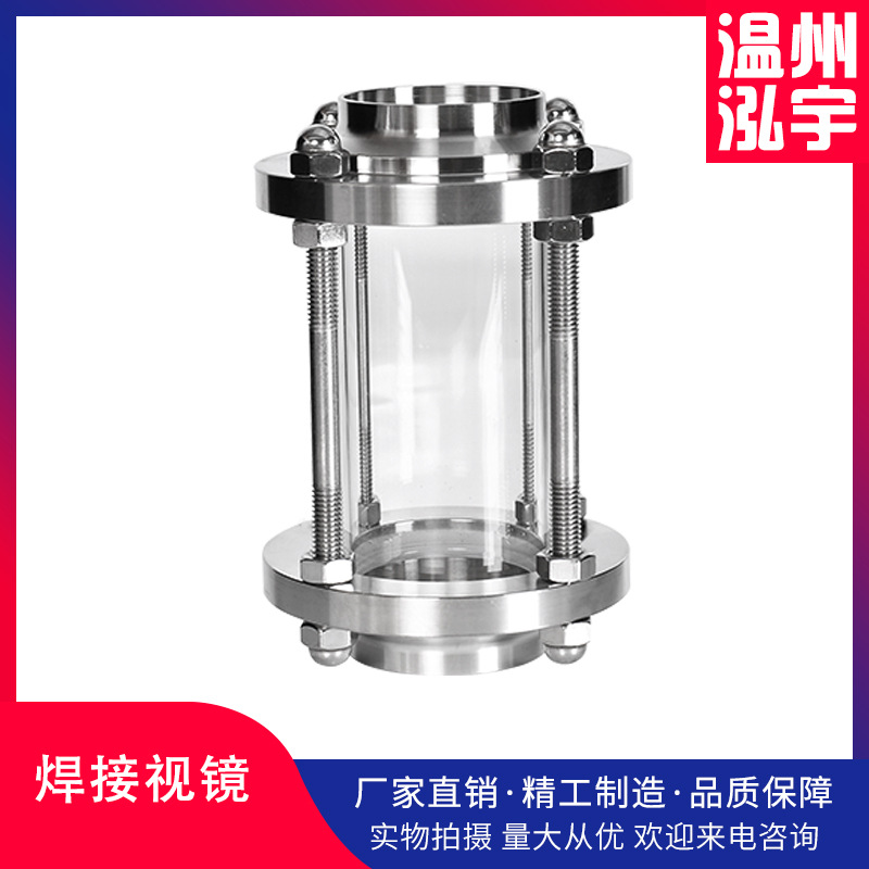 304不锈钢焊接视镜304卫生级焊接管道视镜 不锈钢玻璃管视盅