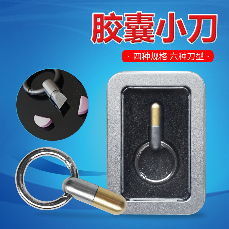 外贸爆款拆箱神器微型切割工具锋利胶囊小刀MICROBLADE PILL