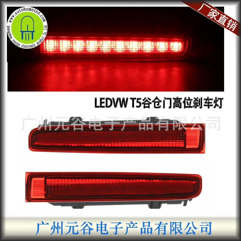 Фольксваген VW T5 дверь сарая выделенные высокие стоп-сигналы