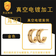 不锈钢耳钉耳环加工 真空镀膜 深圳五金电镀