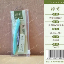 绿素折叠式修眉刀刮眉毛刀片美妆工具刀架+5片刀片A0厂家批发