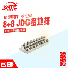 JDG接地排A型8+8 双层16位 配电箱汇流铜排 接线铜块接线端子排