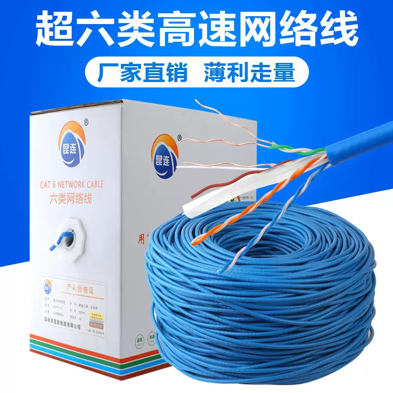 哇非屏蔽无氧铜网络线超六类网线048-053千兆宽带线电脑网线300米