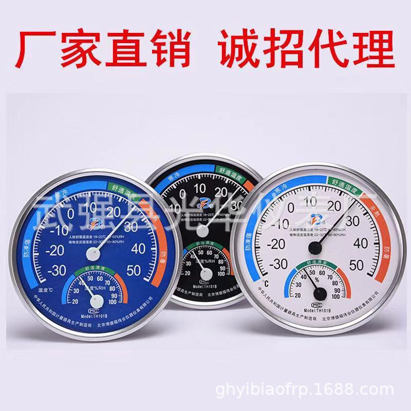 101指针式温湿度计温湿度表礼品温度计家用婴儿房干湿温度计