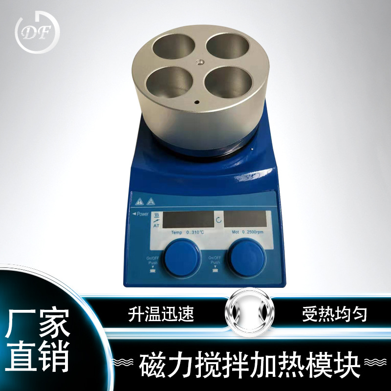 磁力搅拌加热模块 各种规格定 制使用方面加热速度快