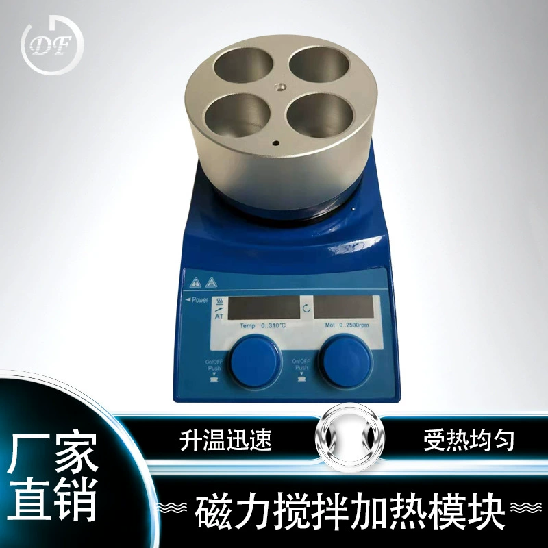 Перемешивающий нагревательный модуль из алюминиевого сплава нагрев быстрое сохранение тепла хороший нагревательный модуль производитель профессиональное производство