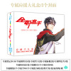 Anime gift box time agent, Tianguan, blessed a certain Wen Hao wild dogs, Hua Zijun, unsuccessful event book